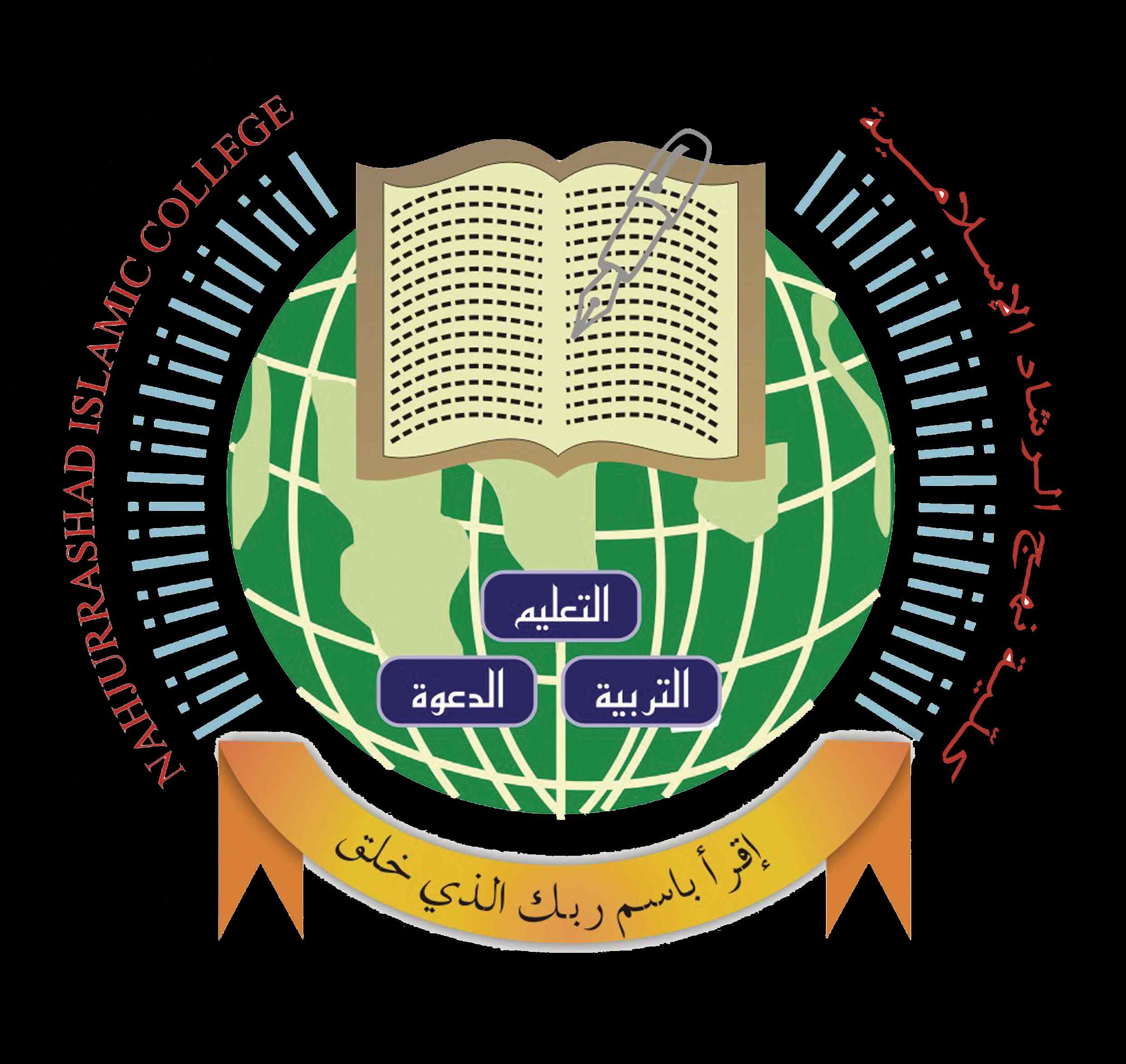Nahjurrashad Islamic College Logo